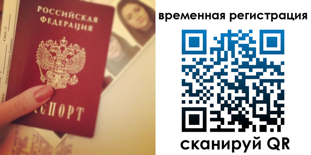 временная регистрация поиск в Рошале