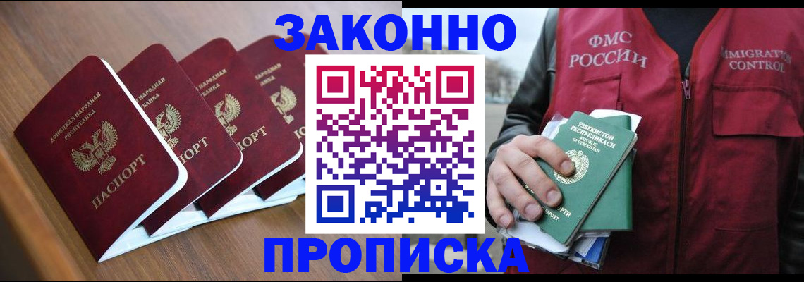 временная регистрация в квартире в Рошале