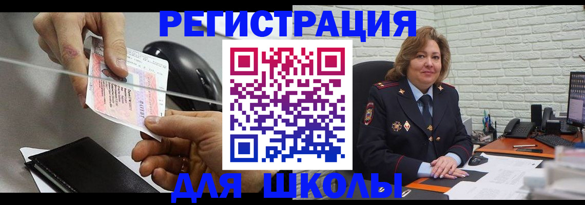 прописка для работы в Рошале