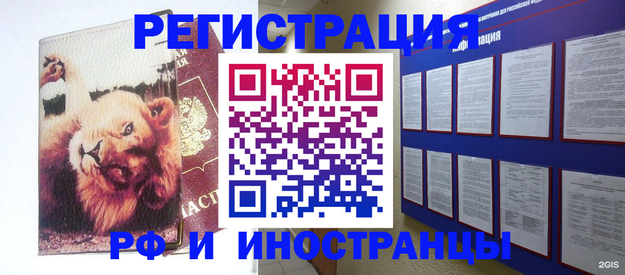 прописка для работы в Рошале