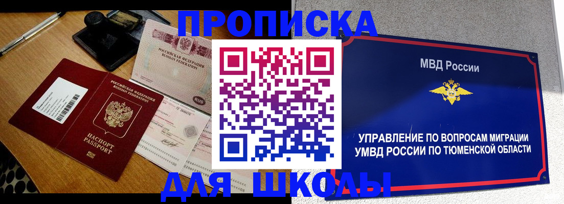 временная регистрация недорого в Рошале