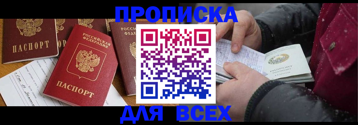 прописка ребенка в Рошале