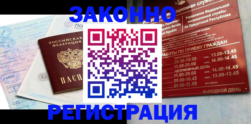 прописка для школы в Рошале