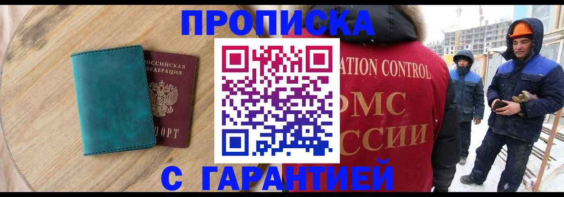 временная регистрация недорого в Рошале