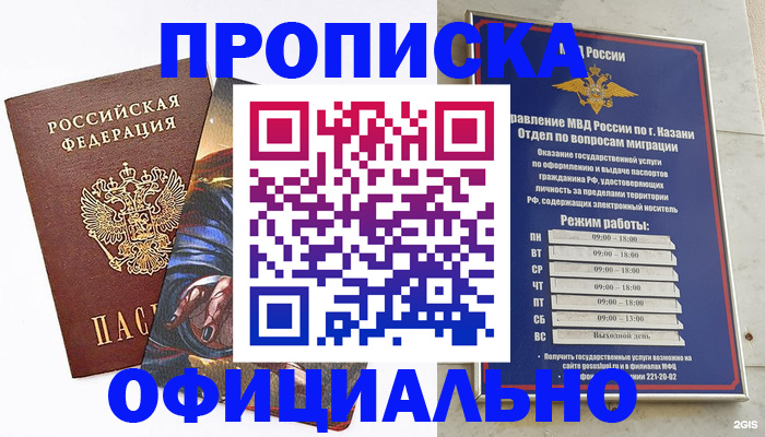 временная прописка в Рошале