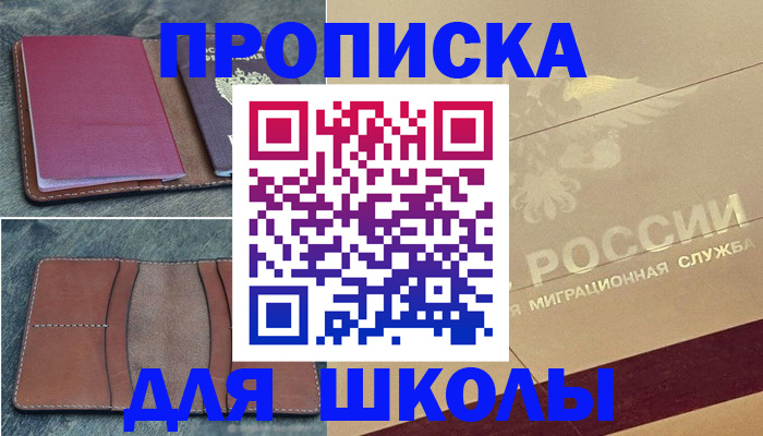 прописка поиск в Рошале