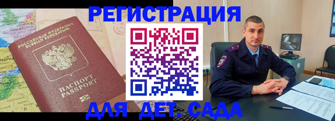 прописка для военкомата в Рошале
