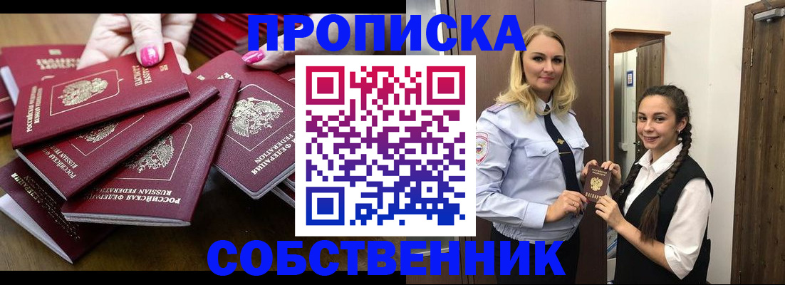 прописка от собственника в Рошале