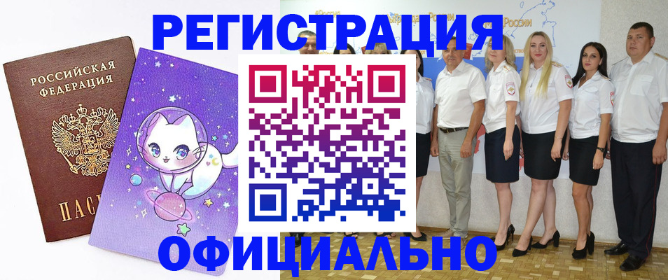 прописка ребенка в Рошале