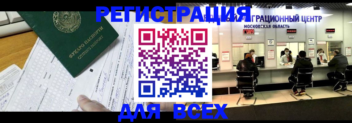 прописка паспорт в Рошале